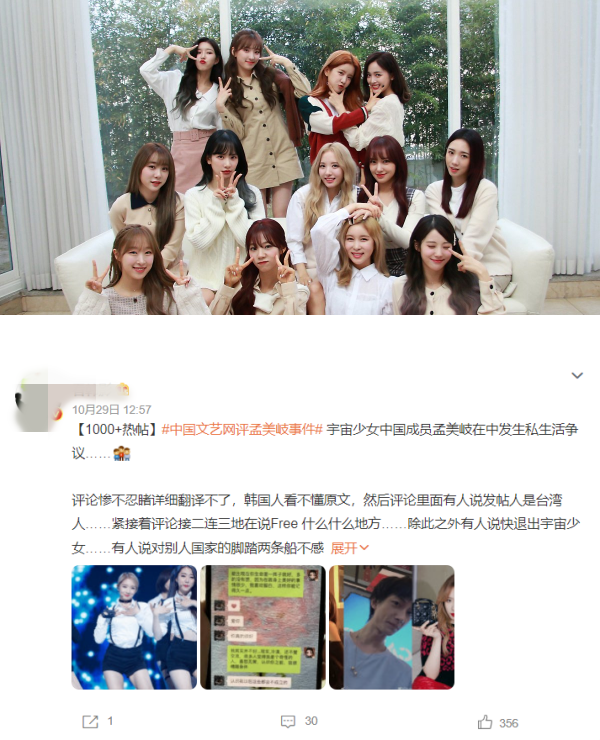 孟美岐小三丑闻传回韩国...疑没人认识！网吐槽：完全忽视的存在 娱乐资讯 图1张