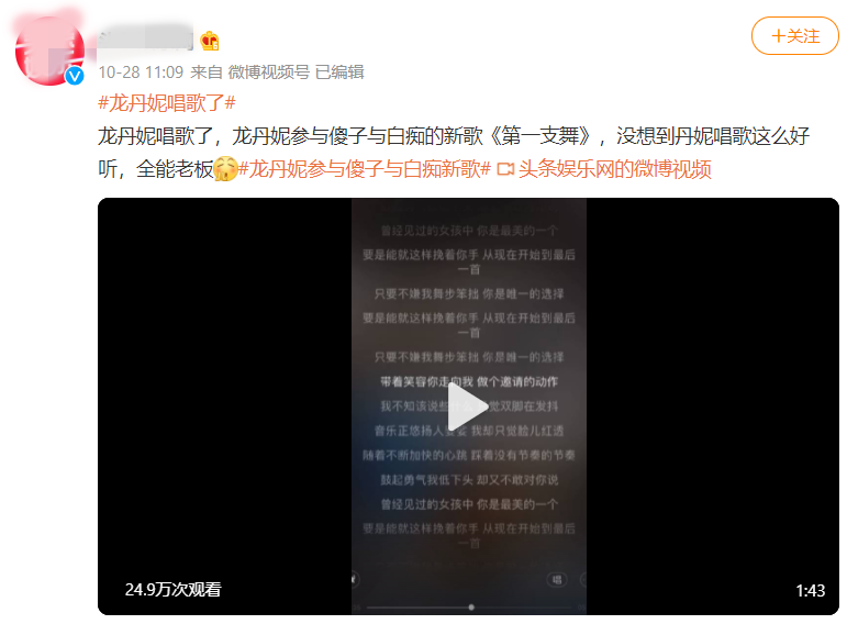 哇唧唧哇老总龙丹妮发单曲！ 立刻冲上热搜...网嘲讽：忘了买难听的tag 娱乐资讯 图1张