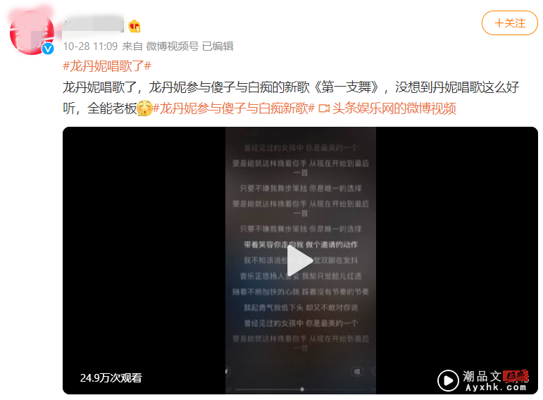 哇唧唧哇老总龙丹妮发单曲！ 立刻冲上热搜...网嘲讽：忘了买难听的tag 娱乐资讯 图1张