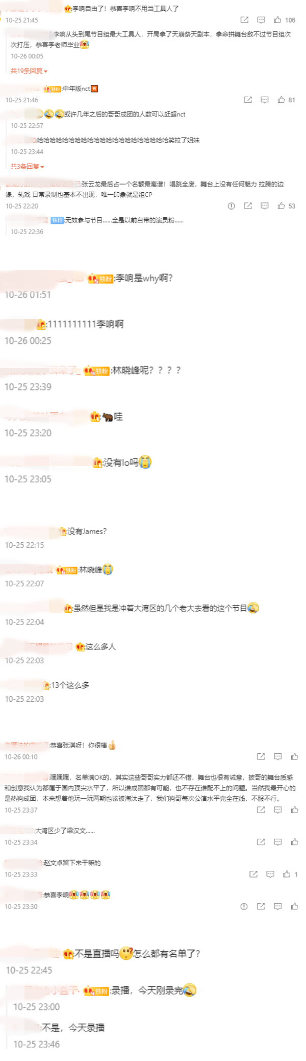 网传《披荆斩棘的哥哥》17位哥哥成功出道 仿佛“内娱SEVENTEEN”！陈小春获第一名！ 娱乐资讯 图2张