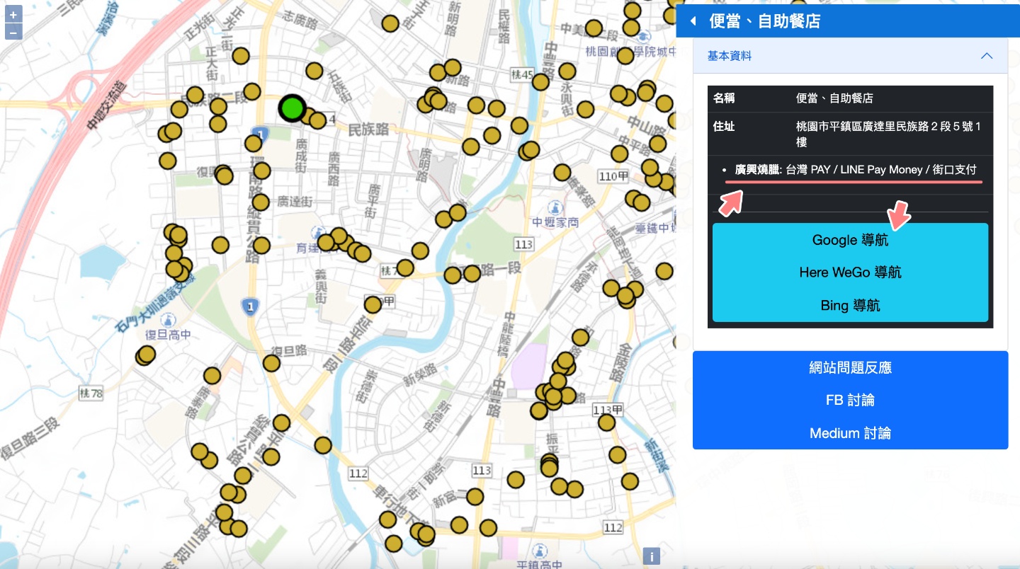网友自制‘ 好食卷地图 ’快速查询附近有哪些店家可使用、支援哪种数位支付！ 数码科技 图3张