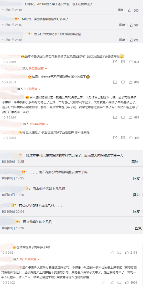《偶练》卜凡惊传遭退学！原因曝光被嘲：内娱第一人 娱乐资讯 图3张