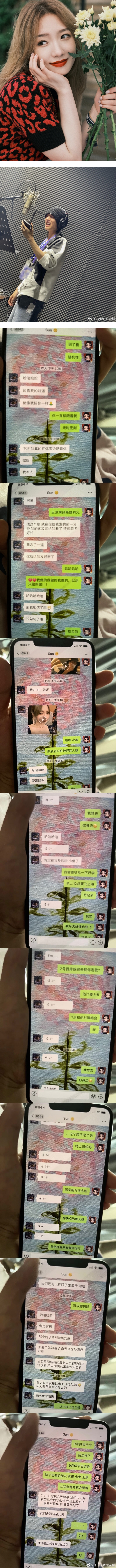 孟美岐“小三情话”外泄！狂撩男方“闻着我的味道“到酒店开房！ 娱乐资讯 图2张
