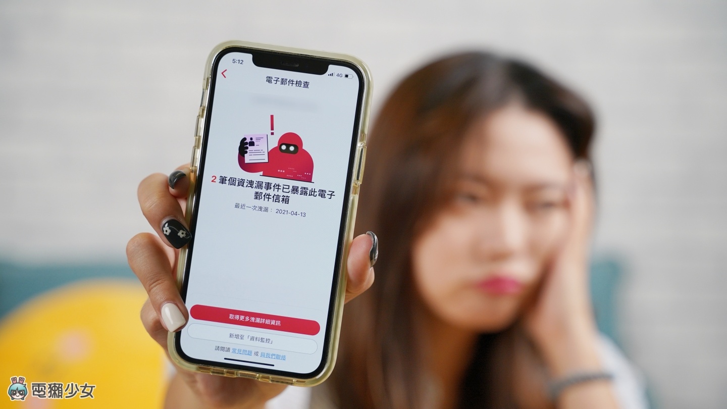 惊！我的资料竟然外泄过 用‘ 个资保镳 App ’检查自己的手机、信箱有没有被泄露 数码科技 图3张