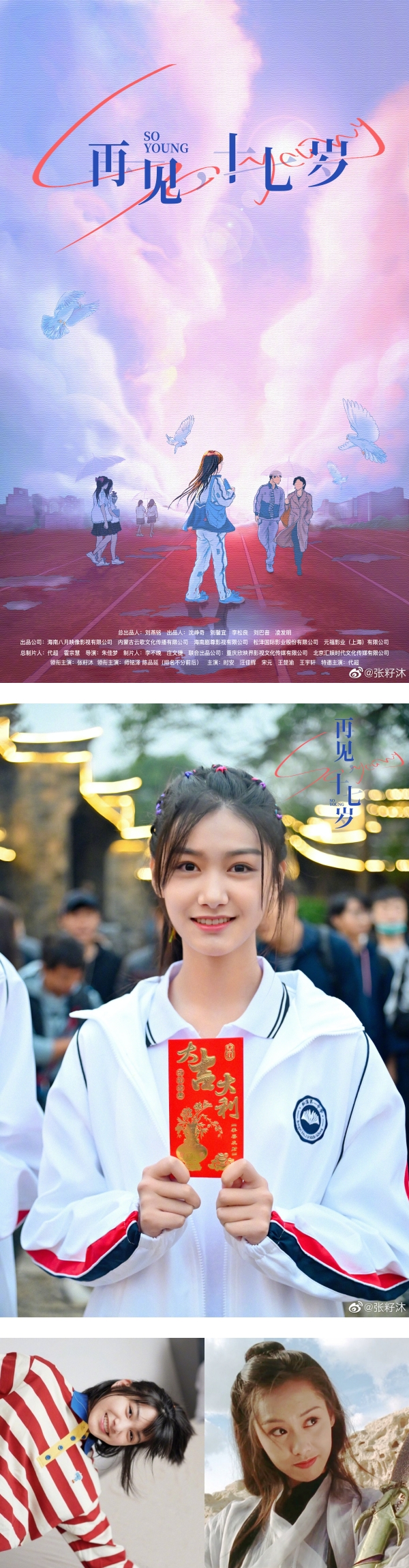 《小时代》13岁童星张籽沐暴风成长至170cm ！网狂赞样子甜美：好像朱茵 娱乐资讯 图3张