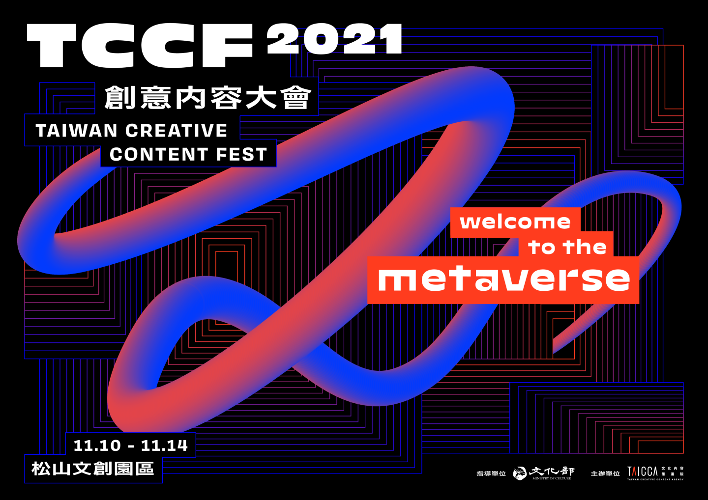 文策院‘ TCCF 创意内容大会 ’将于 11/10 登场！三大活动主轴亮点抢先看 数码科技 图1张