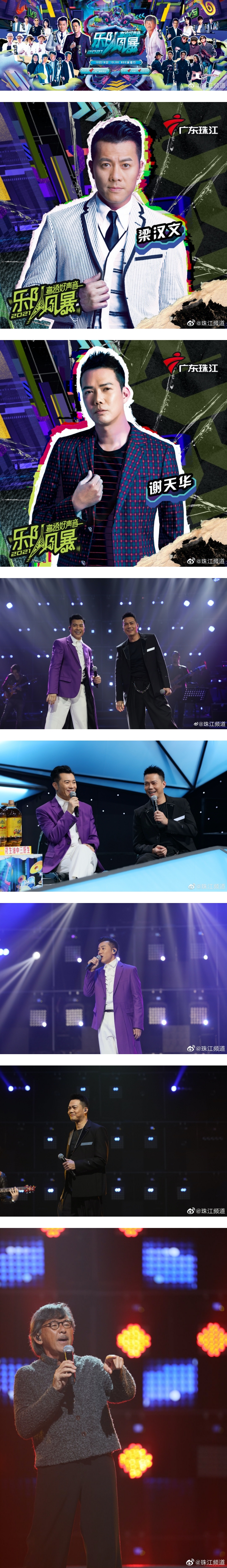 大湾仔新综艺再+1！梁汉文 、谢天华将组队大飙粤语金曲！ 娱乐资讯 图2张