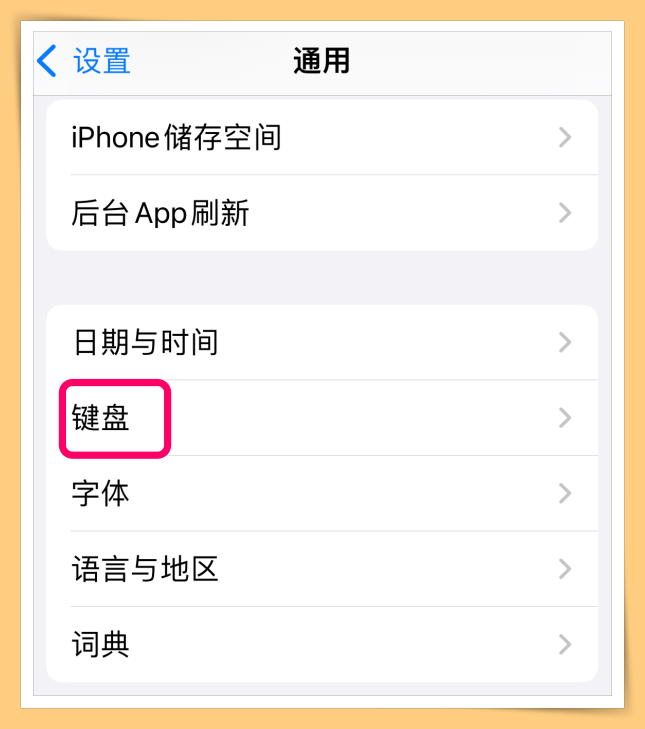 Tips I 打字按空格两下自动出现句号？教你一招把快捷键关掉！ 更多热点 图4张