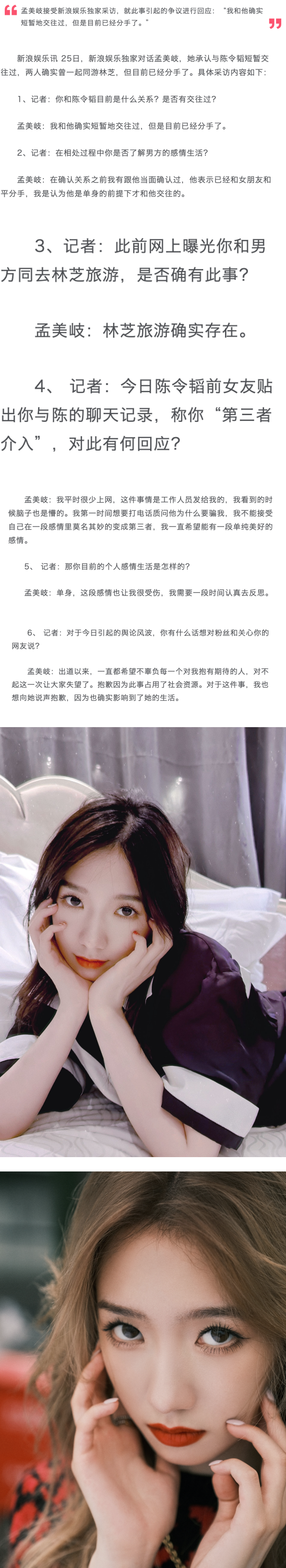 孟美岐认了自己是小三！曾确认是单身才交往 怒斥男方：为什么要骗我 娱乐资讯 图3张