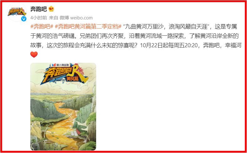 《奔跑吧黄河篇》定档了！ 白鹿、林一正式官宣加盟 娱乐资讯 图1张
