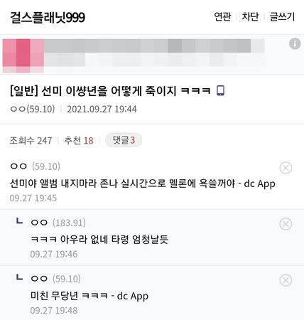 无故挨轰：臭婆娘、想骂爆你！宣美连发4文“我做错了什么？” 娱乐资讯 图2张