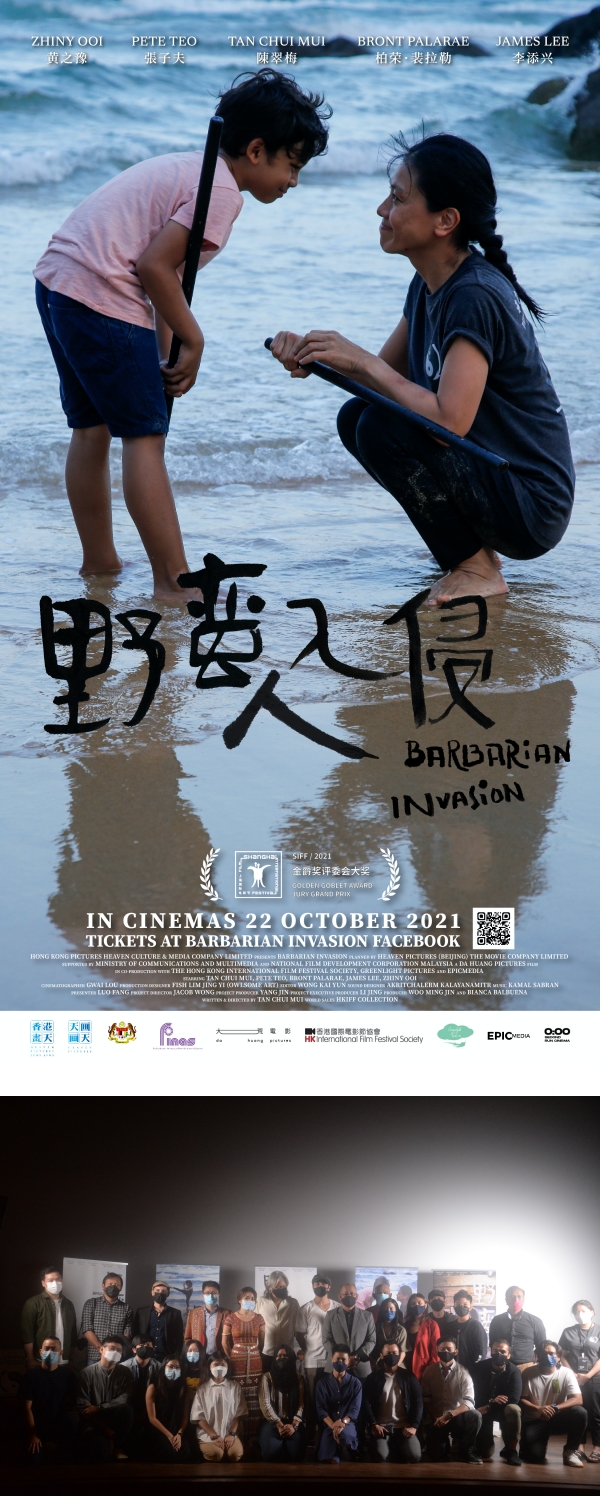 本地导演陈翠梅新作《野蛮人入侵》即将上映！被誉为《Ola Bola》之后属于全马人的电影！ 娱乐资讯 图1张