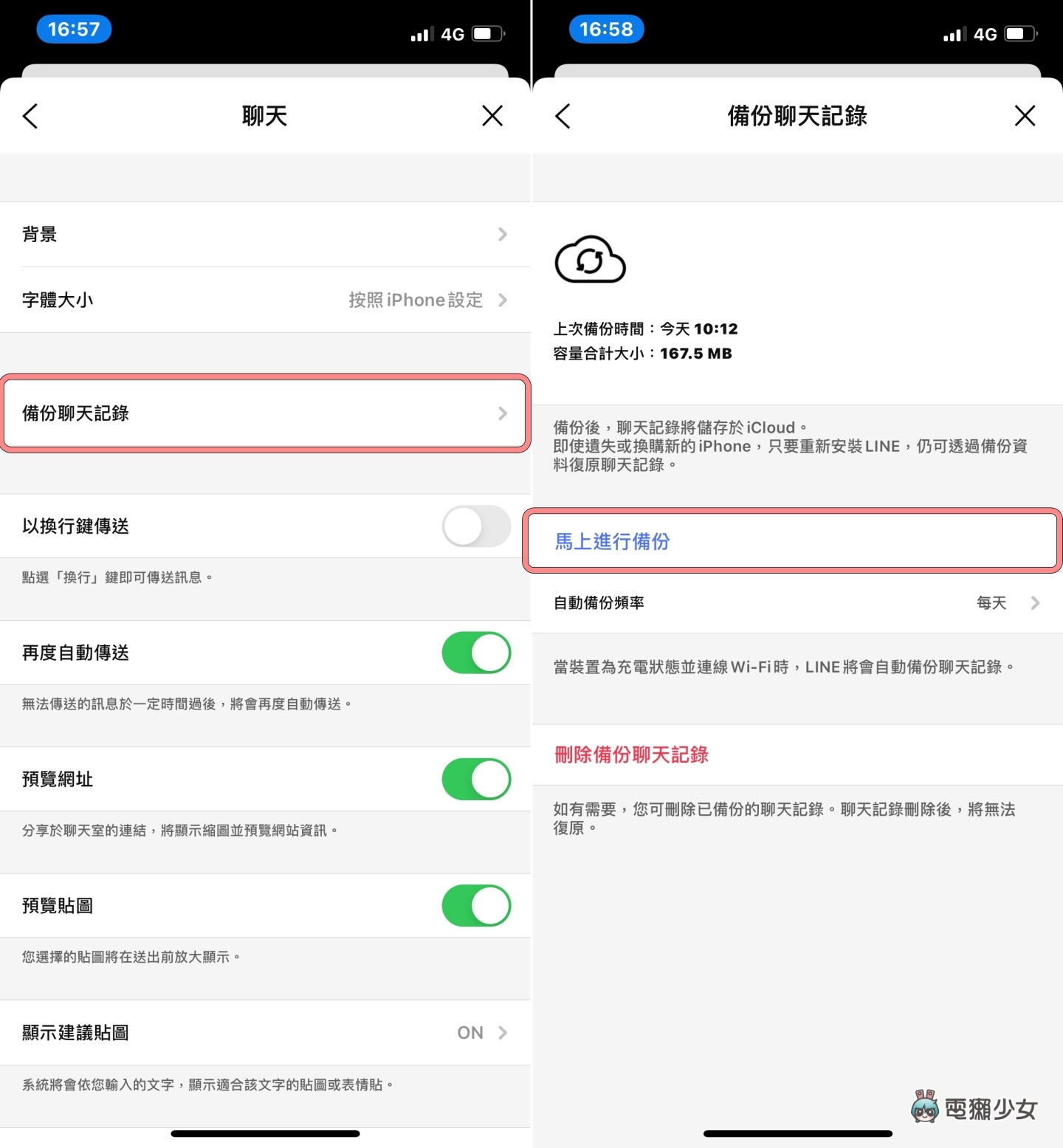 懒人包！如何备份 LINE 聊天记录？备份前后要注意哪些事？一并整理告诉你！（iOS） 数码科技 图3张