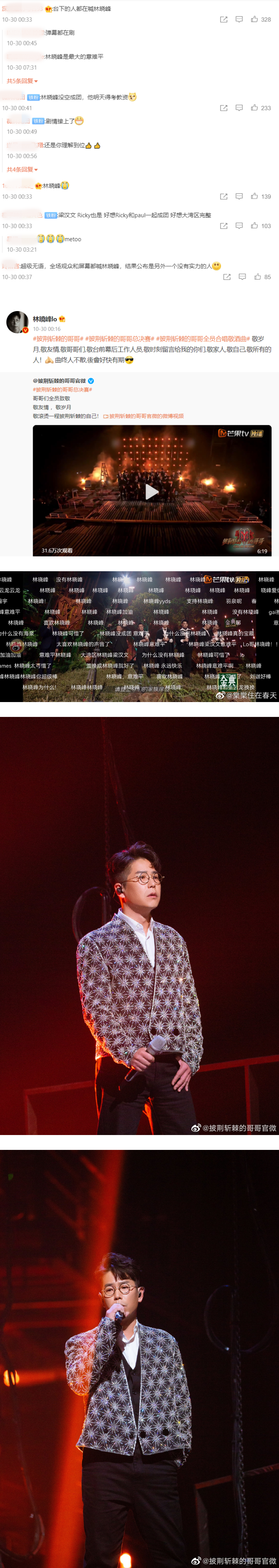 林晓峰第19名无缘成团！ 全网叹息：是最大的意难平 娱乐资讯 图2张