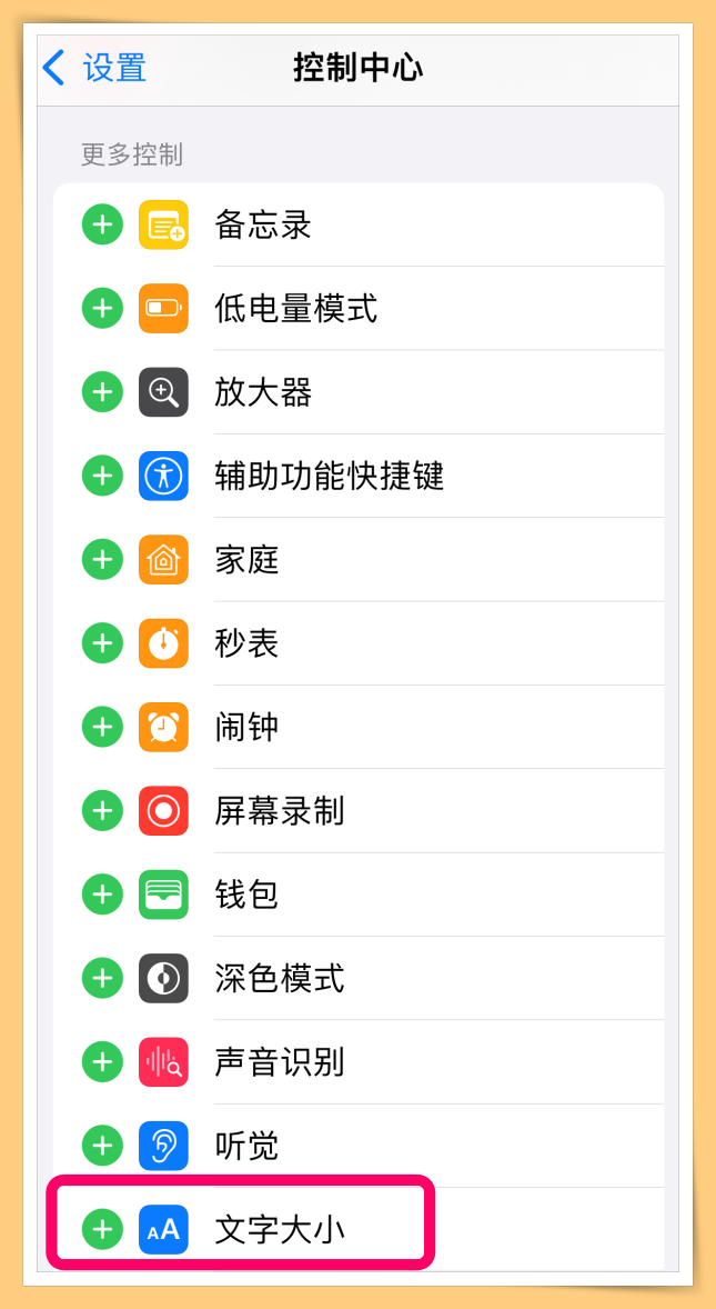 Tips I iPhone某些App看起来很吃眼力！教你一招更改单一App字体！ 更多热点 图3张