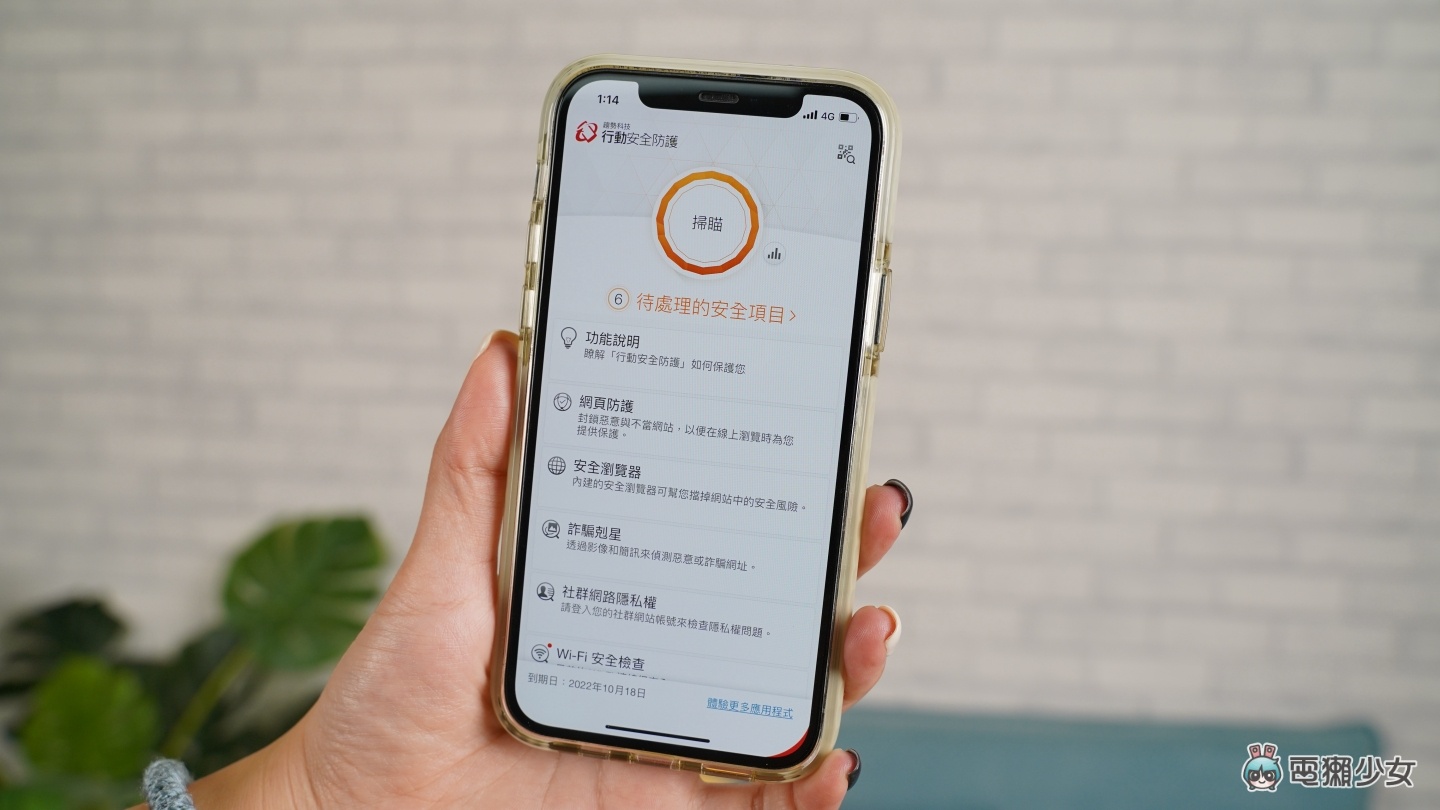 惊！我的资料竟然外泄过 用‘ 个资保镳 App ’检查自己的手机、信箱有没有被泄露 数码科技 图15张