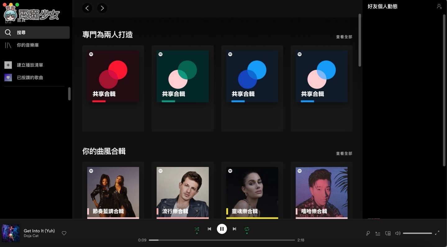 Spotify 好友限定功能‘ Blend ’，串连你们的专属歌单流程教学！ 数码科技 图7张
