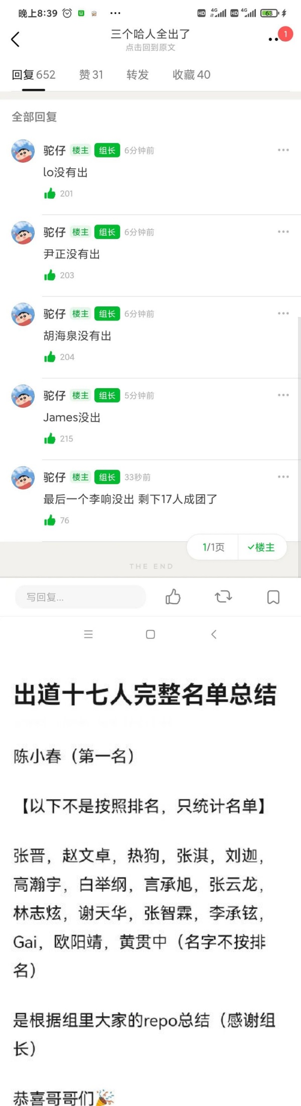 网传《披荆斩棘的哥哥》17位哥哥成功出道 仿佛“内娱SEVENTEEN”！陈小春获第一名！ 娱乐资讯 图1张