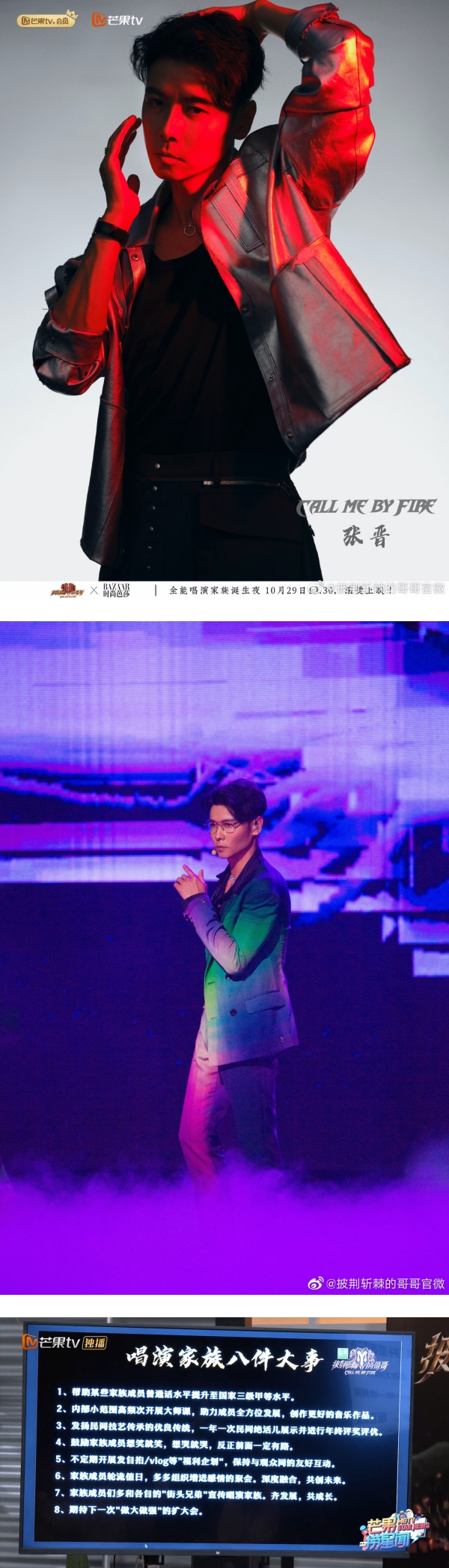 张晋宣布《哥哥》17人成团后8大计划！陈小春邀约郭富城及这名香港天王参与第二季！ 娱乐资讯 图2张