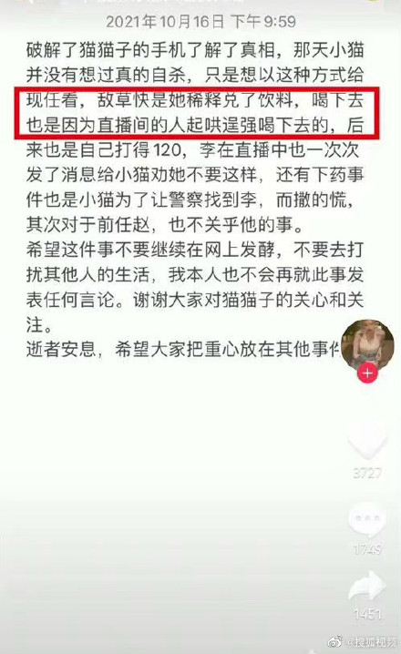 抑郁症网红直播喝农药轻生！弹幕竟起哄“快喝” 娱乐资讯 图2张