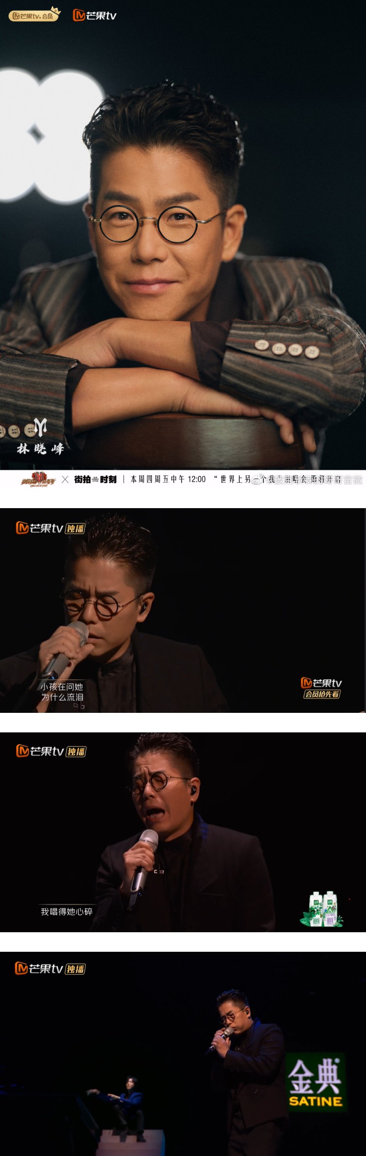 《她来听我的演唱会》听哭了！ 林晓峰纯人声模仿小号...超绝 娱乐资讯 图2张