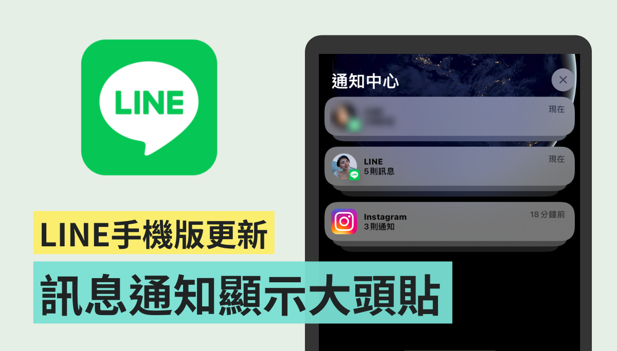 LINE 手机版更新！不用解锁手机也可以看到是谁传讯息给你 （iOS） 数码科技 图1张