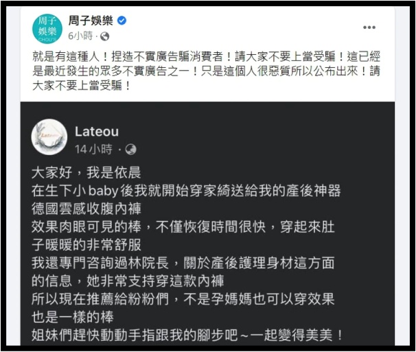 照片被P成母婴图卖瘦身裤！林依晨无语：不要上当 娱乐资讯 图1张
