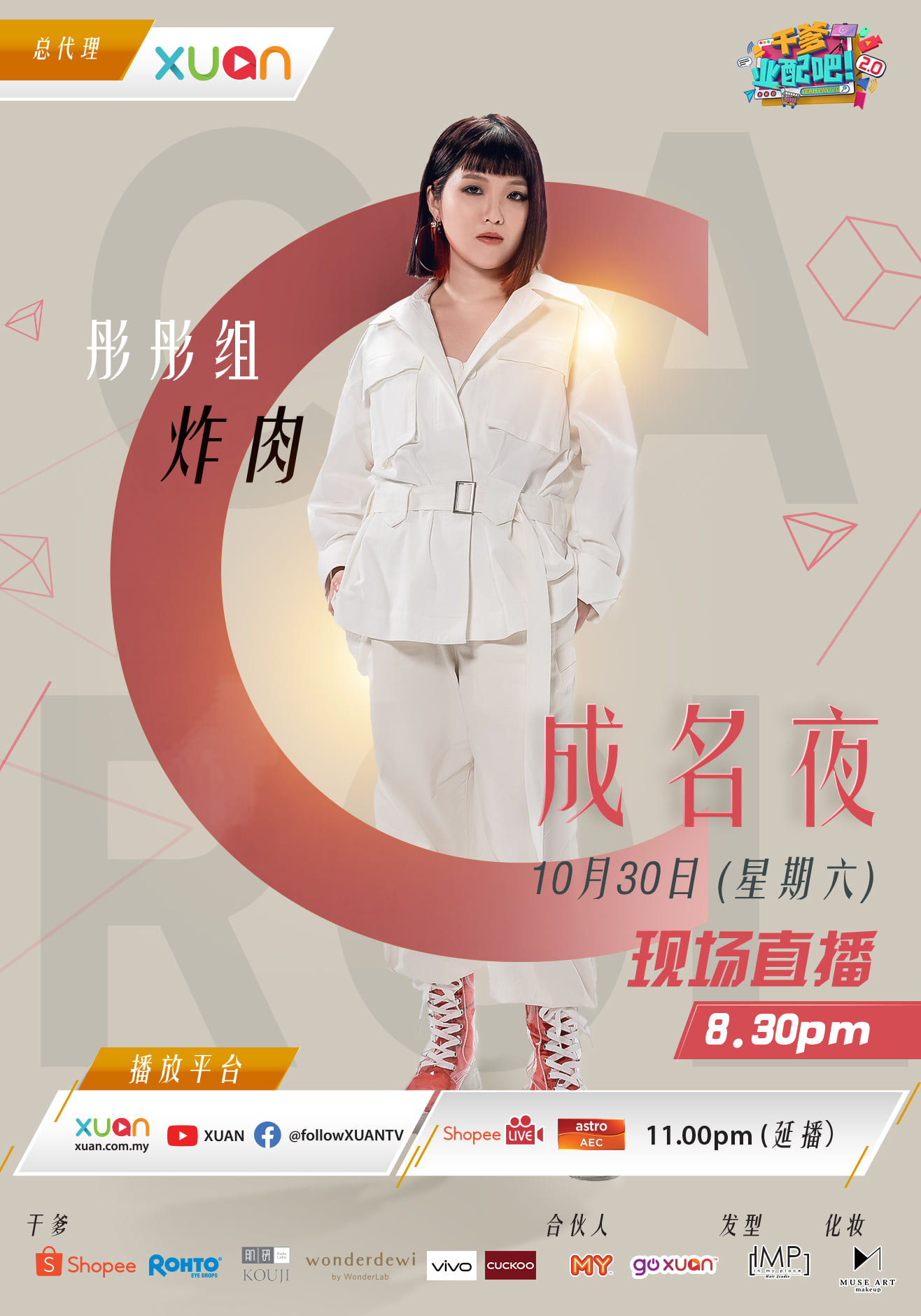 《干爹业配吧！》第二季业配王揭晓！炸肉打败大颖 赢得2万令吉！ 娱乐资讯 图5张