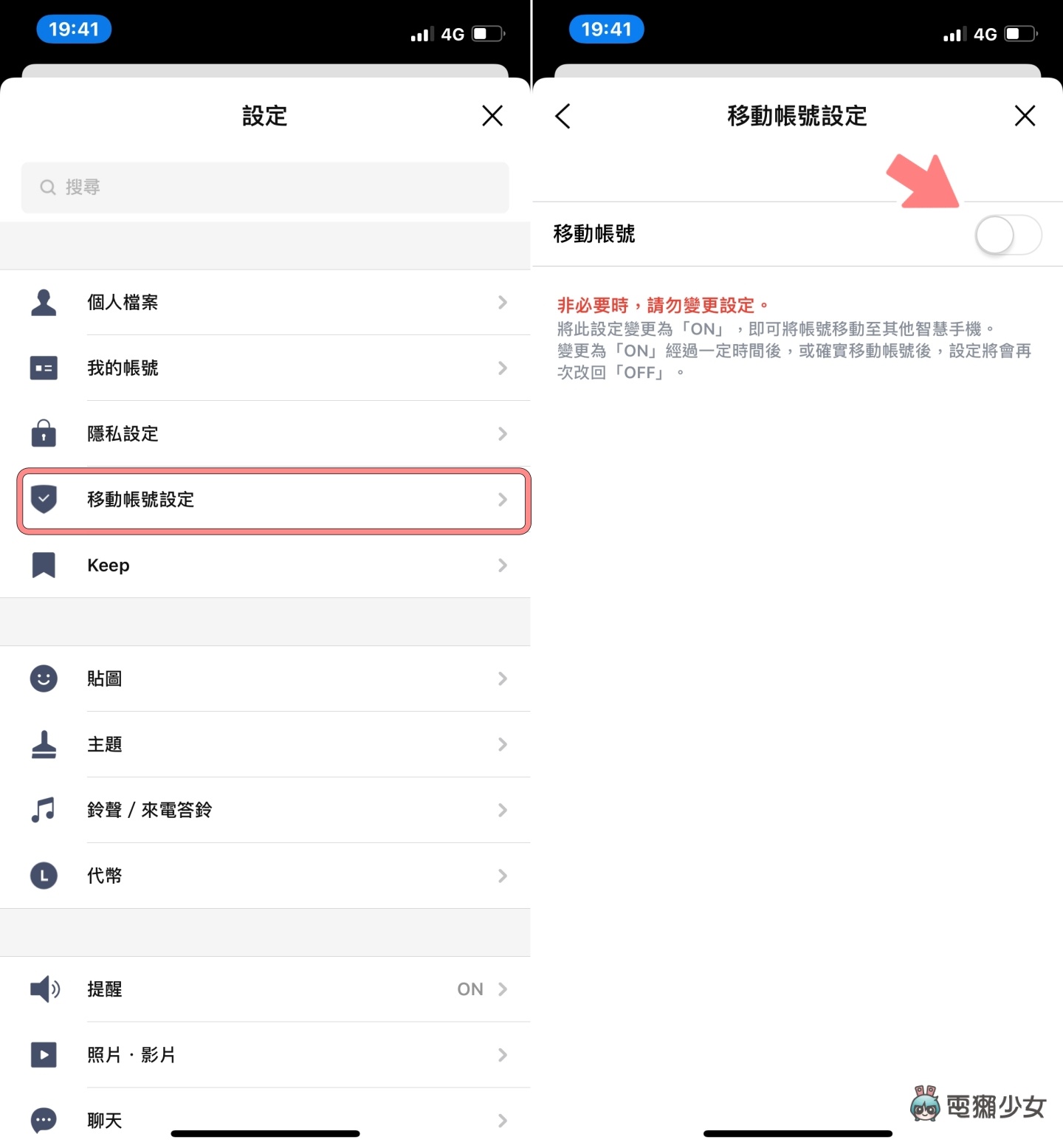 懒人包！如何备份 LINE 聊天记录？备份前后要注意哪些事？一并整理告诉你！（iOS） 数码科技 图5张