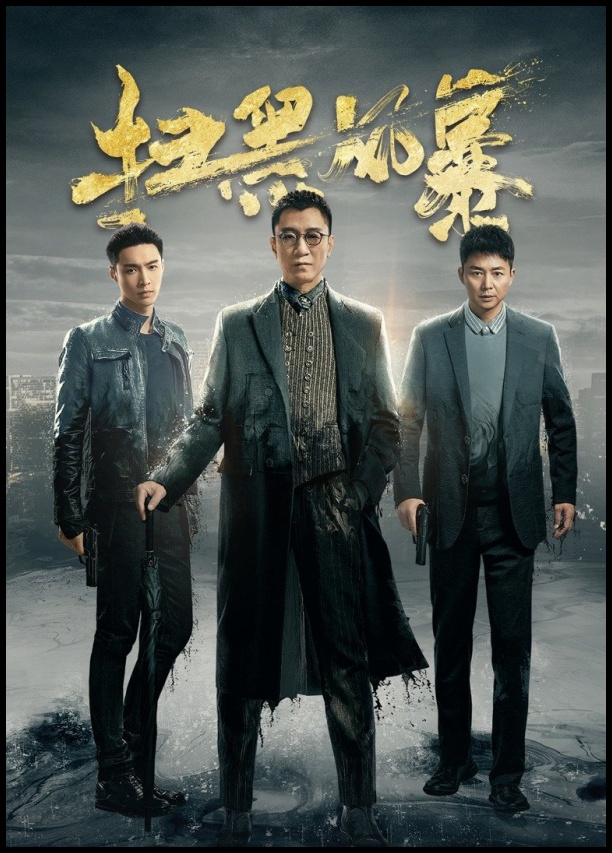 从《陈情令》到《扫黑风暴》！各大平台取消超前点播 回归同步追剧时代 娱乐资讯 图3张