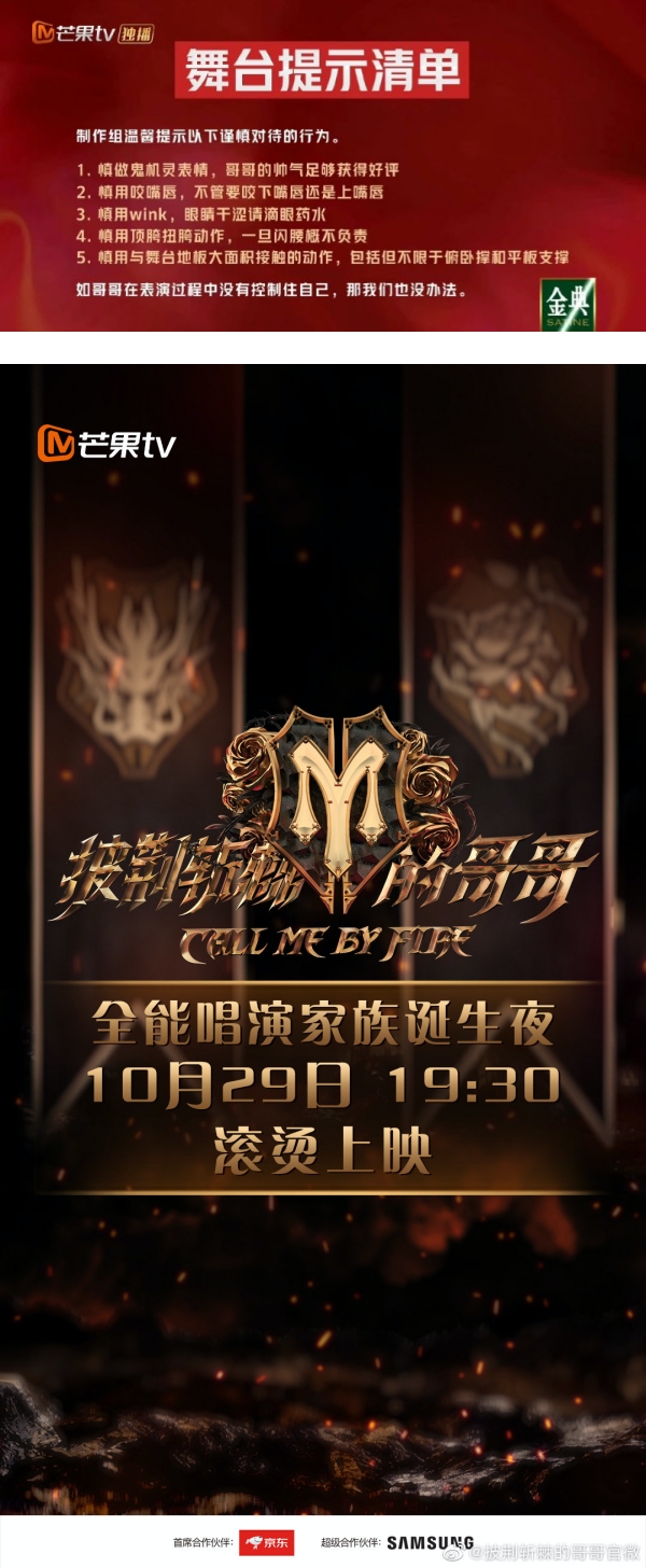 《追光吧》第二季正式官宣！制作人疑内涵《哥哥》：我们的哥哥比较乖 娱乐资讯 图2张