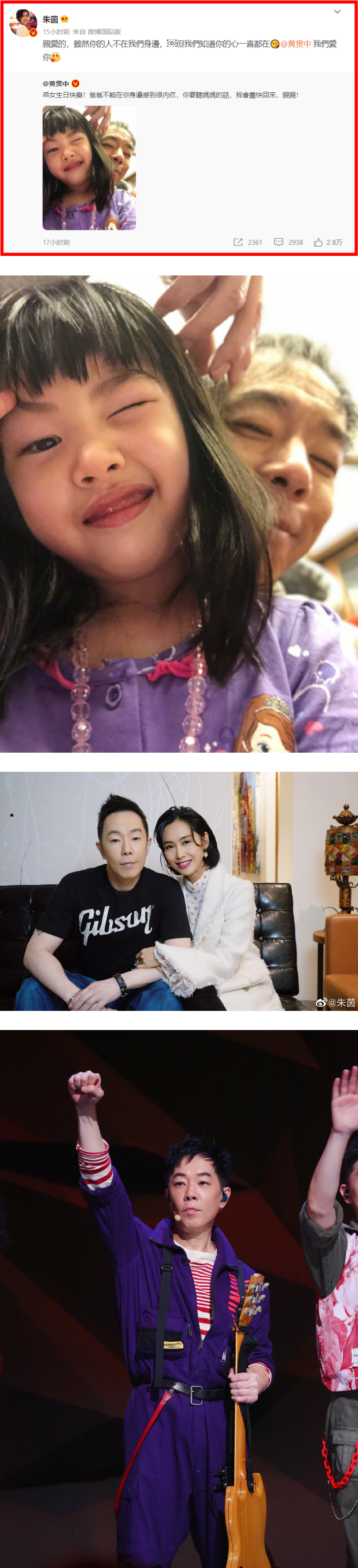 黄贯中错过女儿生日...内疚发文！ 朱茵的安慰超暖 娱乐资讯 图2张