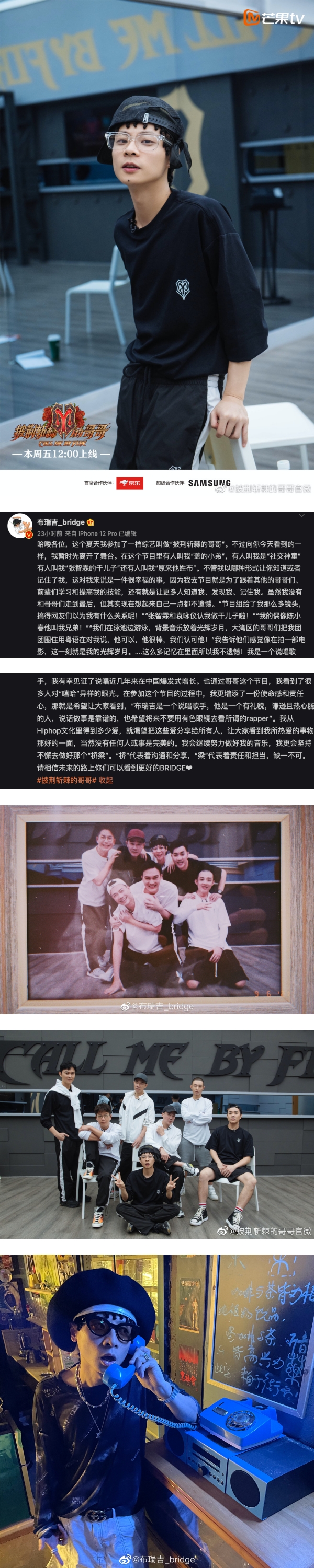 布瑞吉发长文告别《哥哥》舞台！“他们从来都没有叫过我弟弟” 藏洋葱 娱乐资讯 图3张