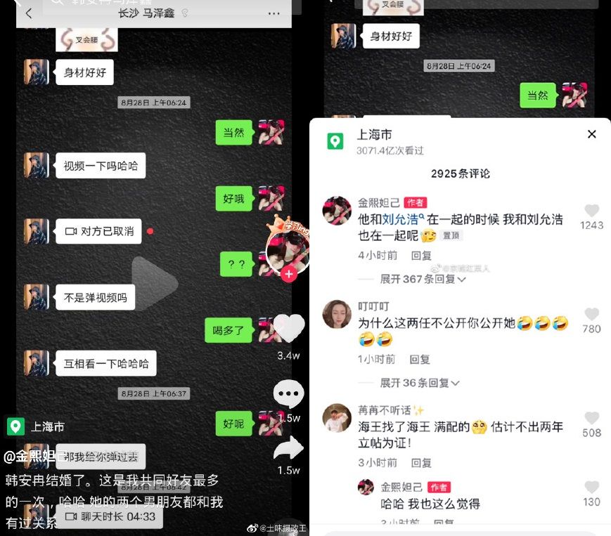 网红2年嫁3次！被同一个小三绿了2次！ 娱乐资讯 图5张