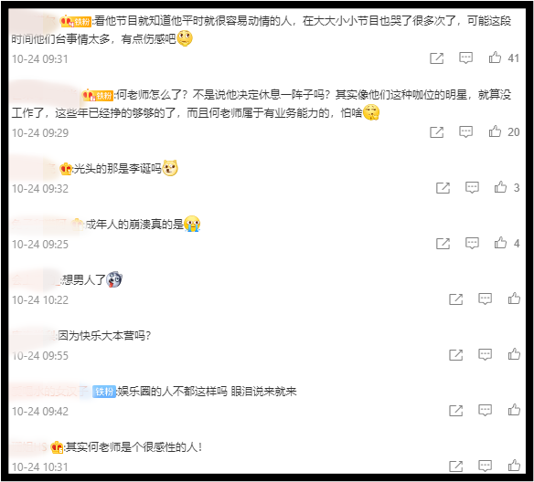 压力太大？何炅醉后扑倒在周迅怀中...崩溃痛哭 娱乐资讯 图2张