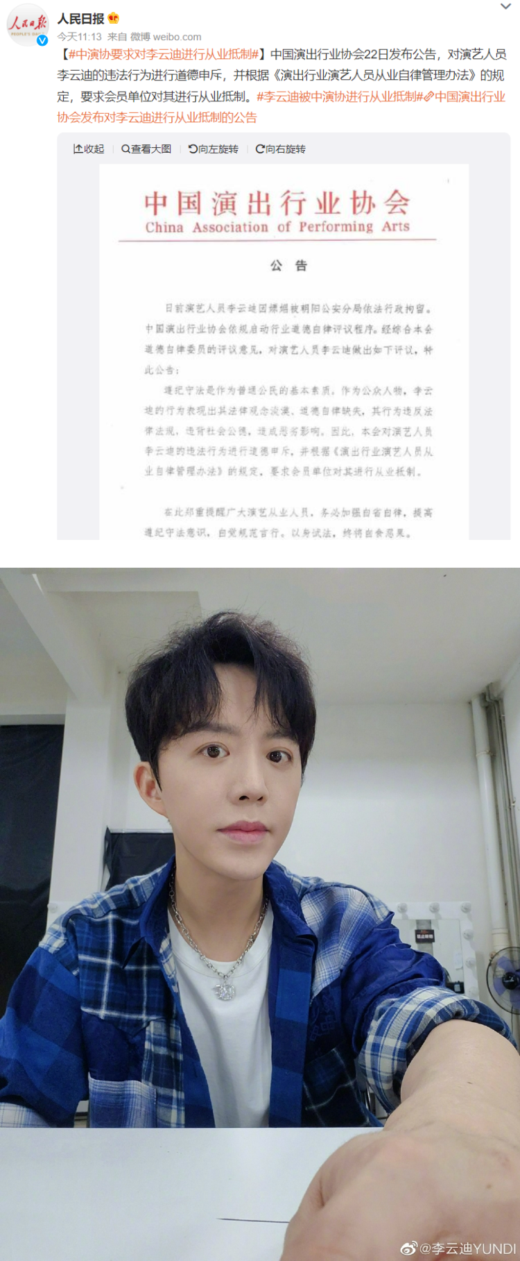 李云迪成失德艺人！ 网狂喊话《哥哥》节目组...求复活他：让大湾区齐齐整整吧 娱乐资讯 图1张