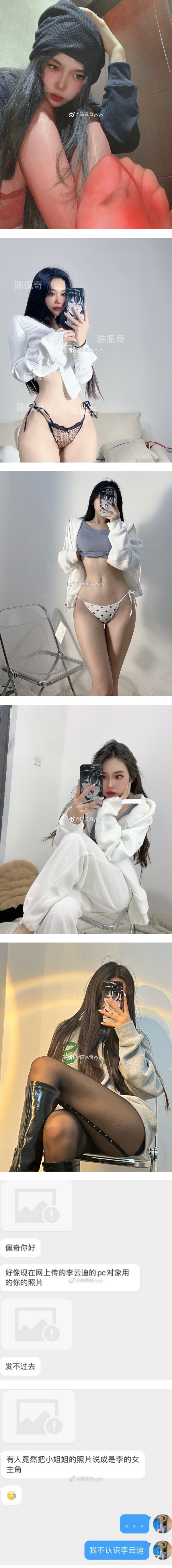 网友挖出李云迪嫖娼案女主角身份！她傻眼回应：我根本不认识他 娱乐资讯 图3张