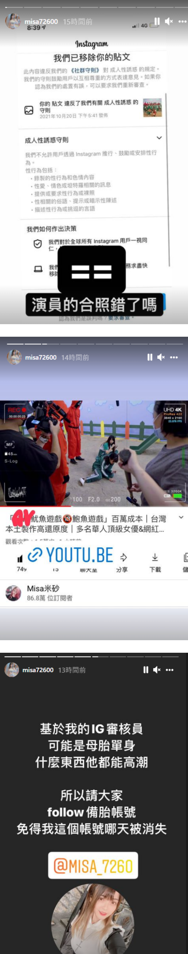 网红推AX版《鱿鱼游戏》！“热门女优”参演...照片惨被IG删除 娱乐资讯 图3张