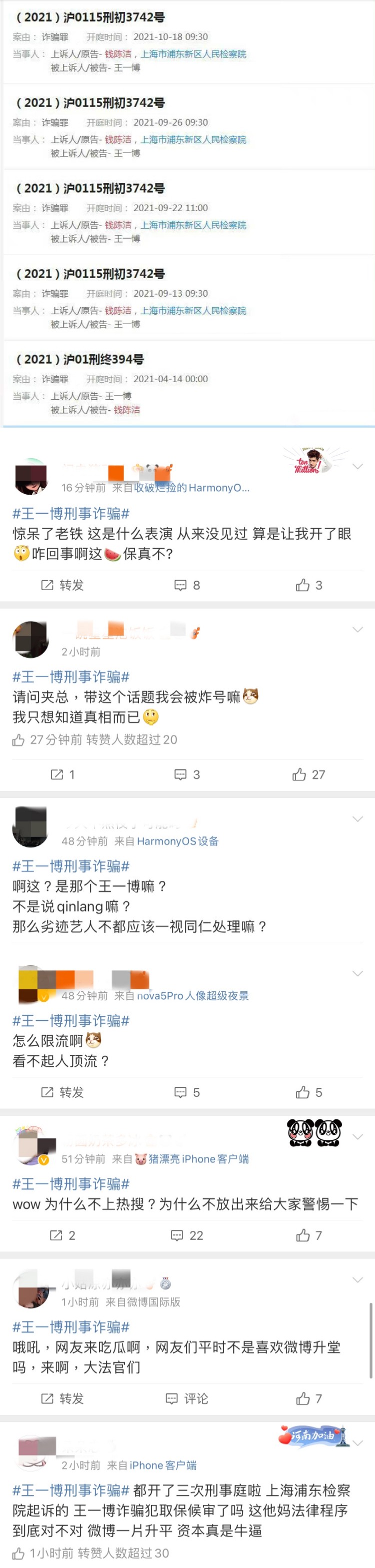 网疯传王一博涉及刑事诈骗！ 官方回应了 娱乐资讯 图1张