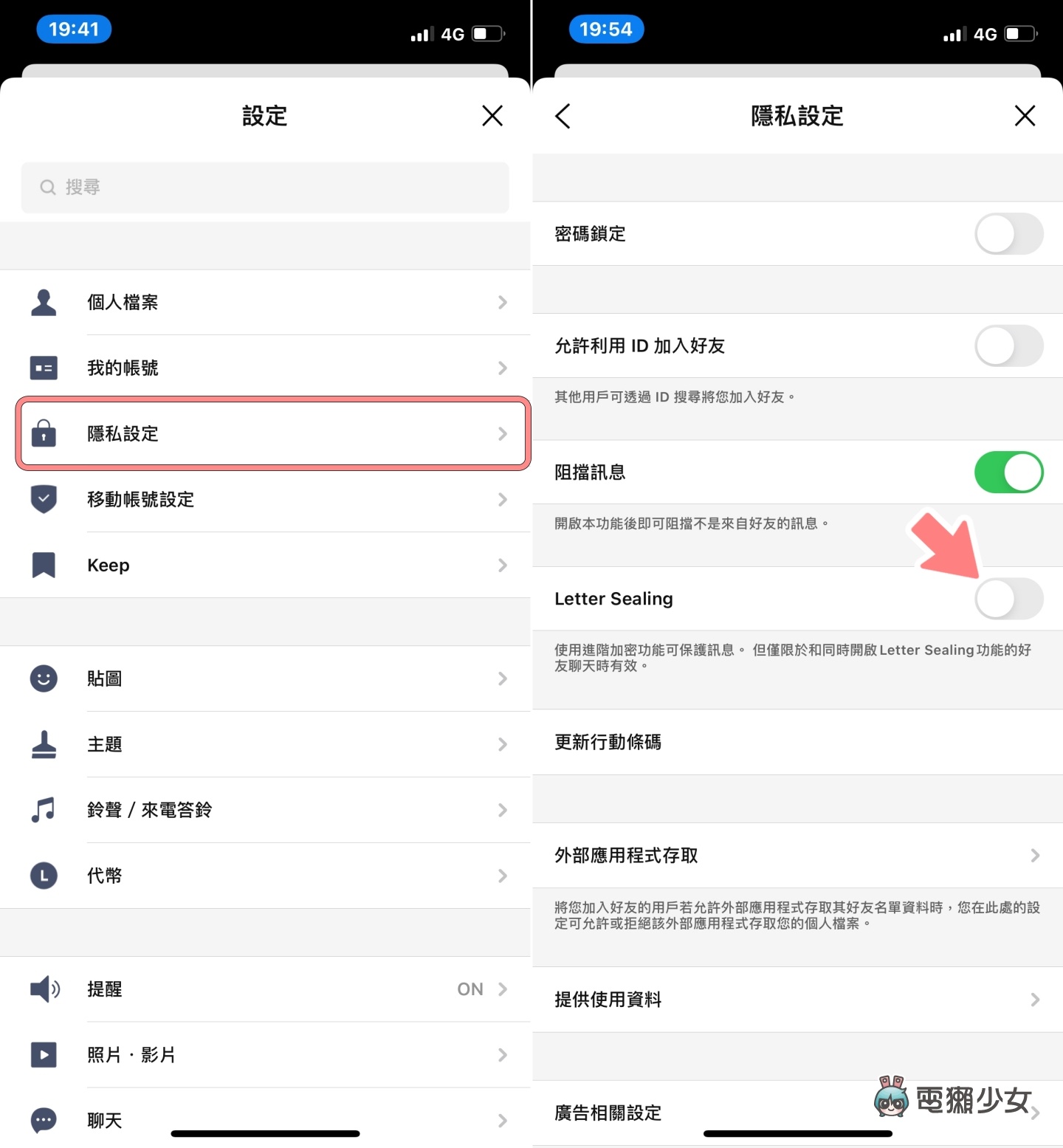 懒人包！如何备份 LINE 聊天记录？备份前后要注意哪些事？一并整理告诉你！（iOS） 数码科技 图6张