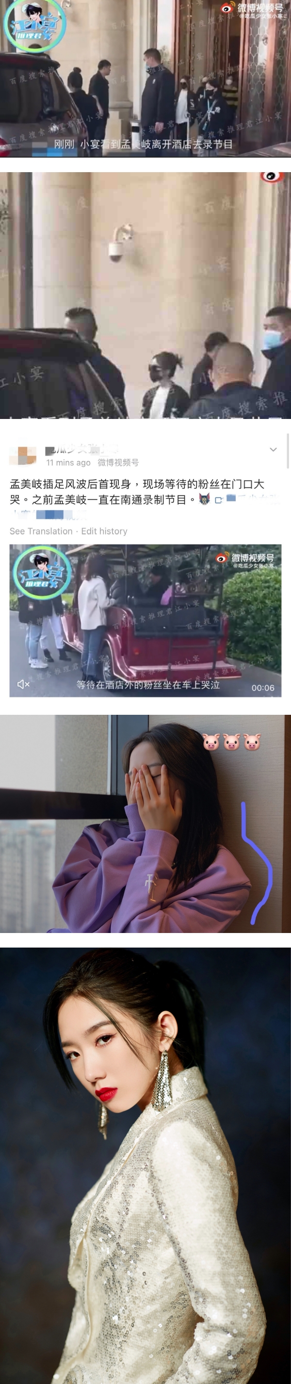 孟美岐“小三风波”后首现身！代言品牌秒切割…粉丝被目击在酒店外大哭！ 娱乐资讯 图3张