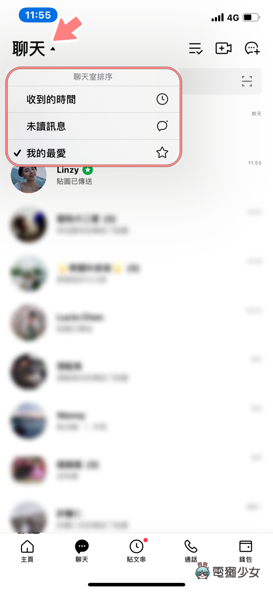 LINE 讯息好多懒得回？教你三招将聊天室排序 把重要好友一键置顶在最上方！ 数码科技 图4张