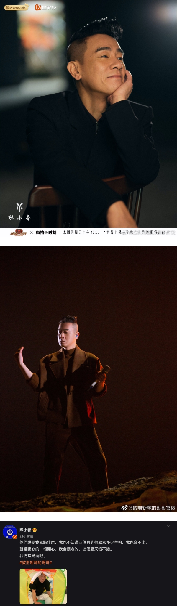 《哥哥》齐发文告别节目！陈小春依旧“不知道写什么” 黄贯中感性告别：我很失落 娱乐资讯 图2张