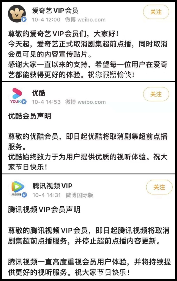 从《陈情令》到《扫黑风暴》！各大平台取消超前点播 回归同步追剧时代 娱乐资讯 图1张