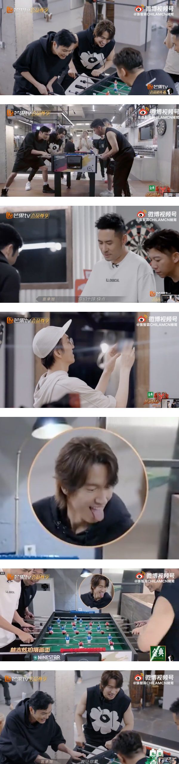 《哥哥》桌上足球世界杯开打！张智霖、言承旭PK胡海泉、黄征…全员变成小屁孩！ 娱乐资讯 图2张