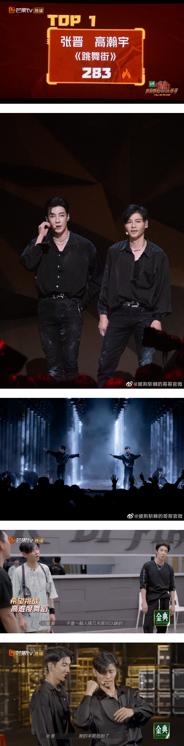 《哥哥》四公双人舞台平淡无奇？张晋、高瀚宇《跳舞街》突围获胜 娱乐资讯 图2张