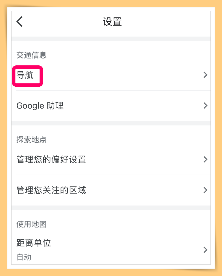 Tips I 驾车走错方向生气气！Google Maps让你边导航边听歌舒缓心情！ 更多热点 图5张