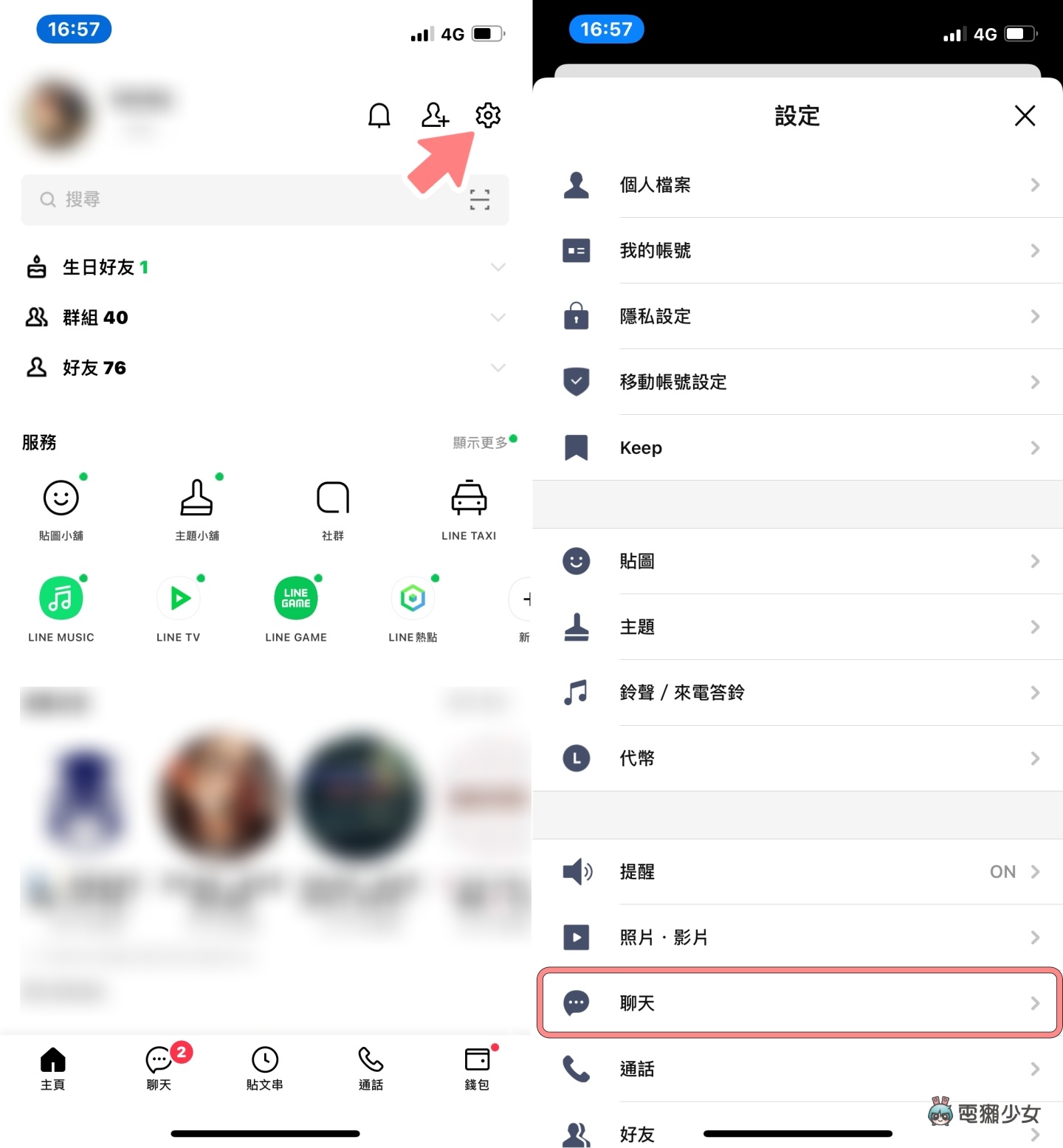 懒人包！如何备份 LINE 聊天记录？备份前后要注意哪些事？一并整理告诉你！（iOS） 数码科技 图2张