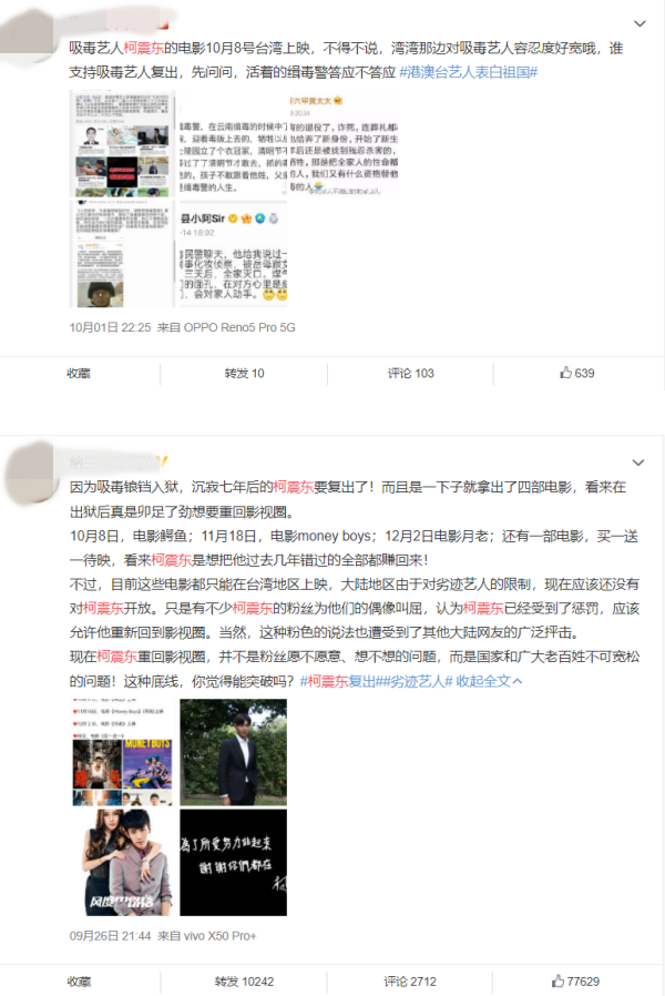 正式复出？柯震东4部电影将上映...微博网友抵制：一部都别想上 娱乐资讯 图3张