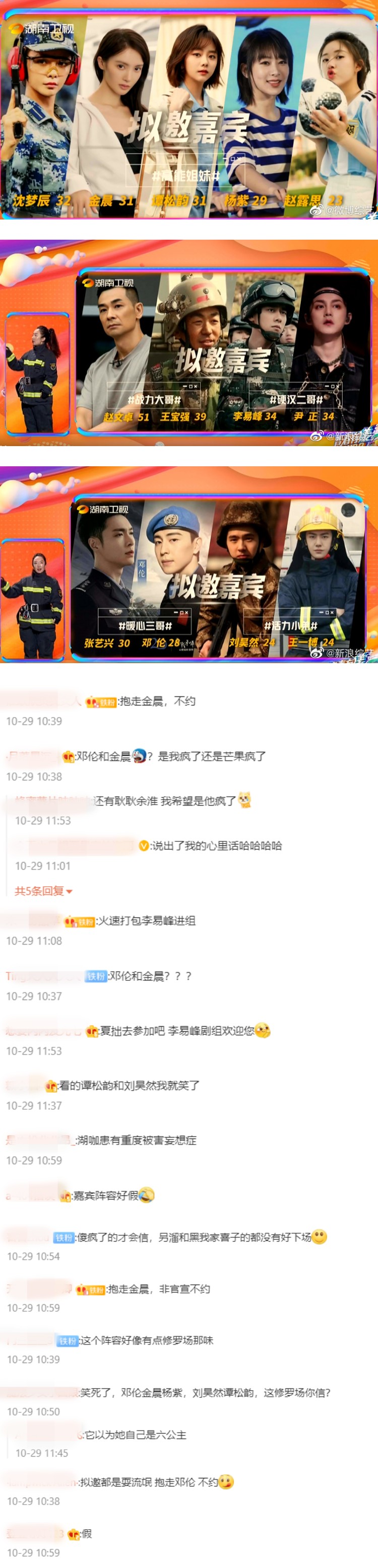 综艺《烈火雄心》公开拟邀阵容！ 邓伦+金晨、刘昊然+谭松韵...完全就是修罗场啊 娱乐资讯 图2张
